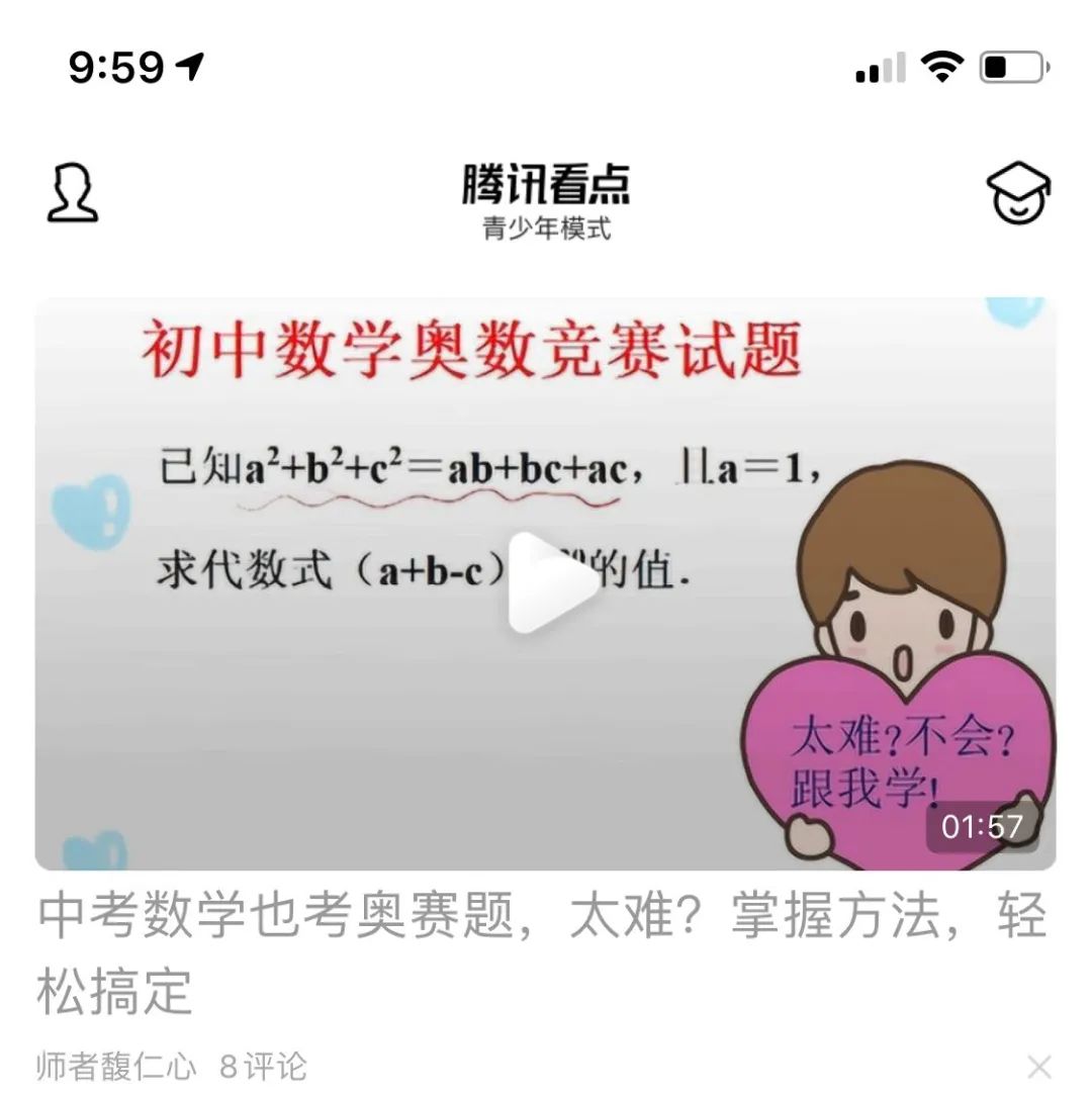 QQ上线青少年模式：家长可管控，腾讯看点仅推送学习内容