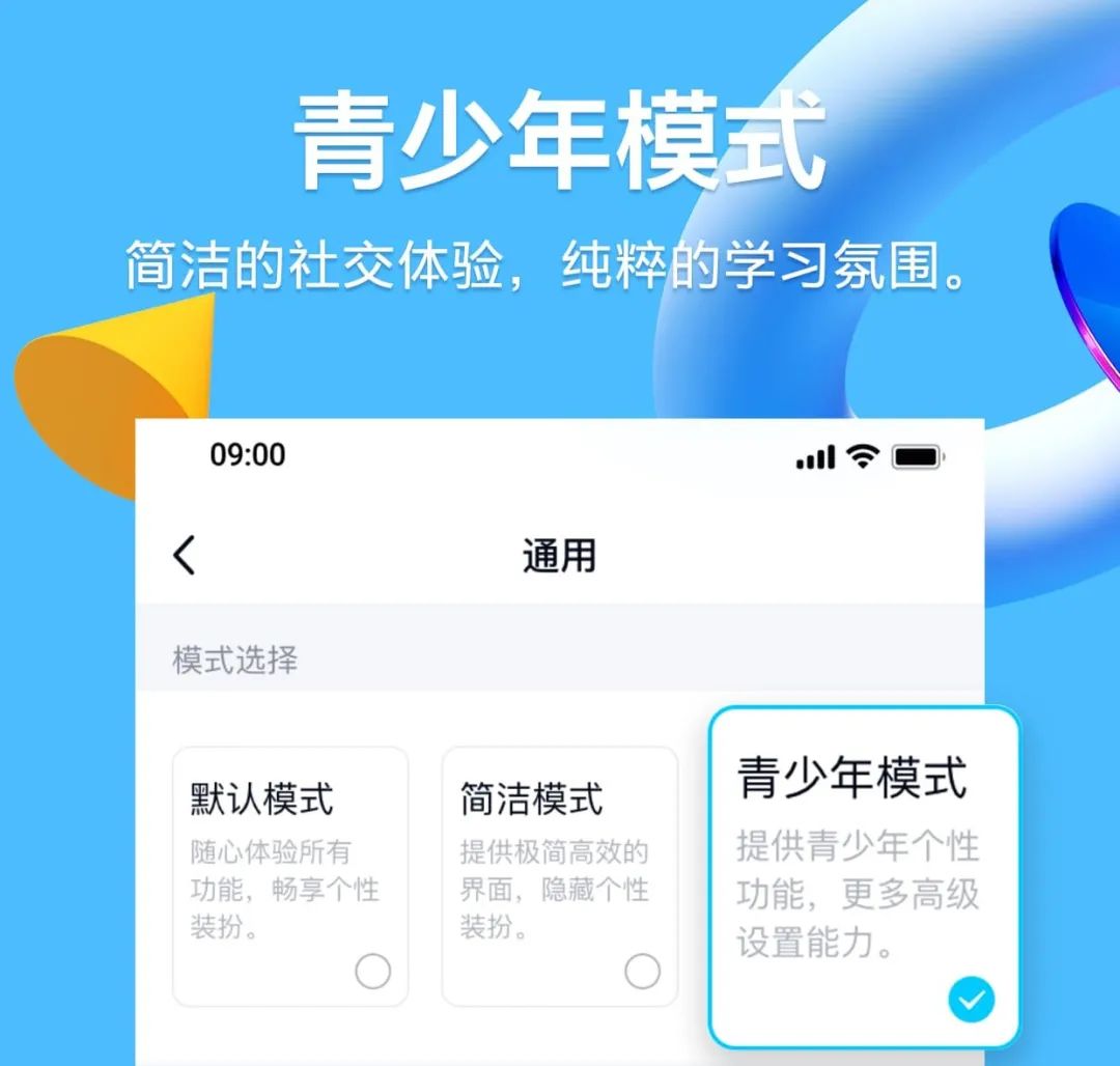 QQ上线青少年模式：家长可管控，腾讯看点仅推送学习内容