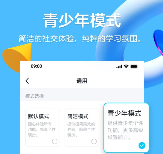 QQ上线“青少年模式”：聊天消息能显示拼音