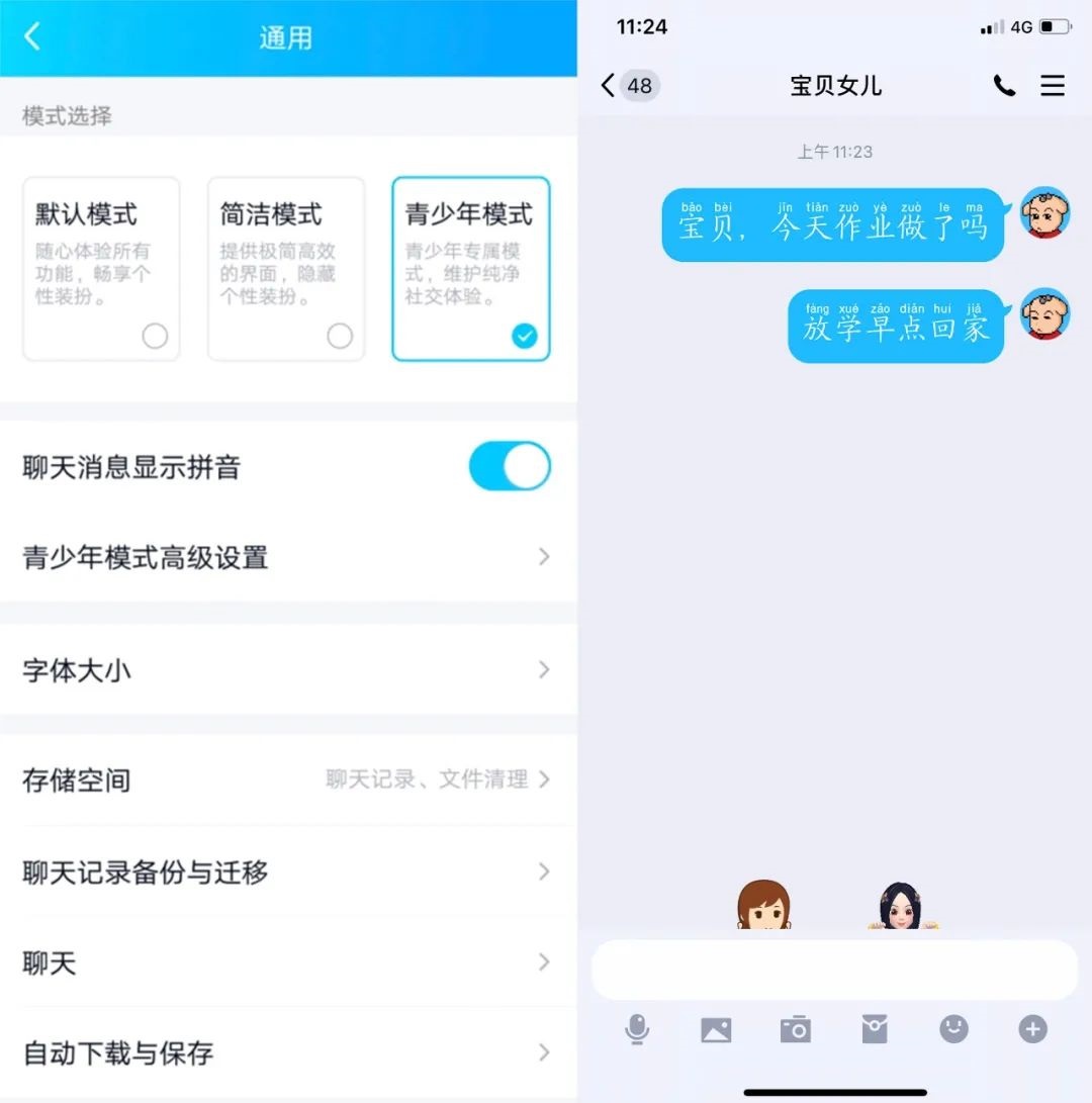 腾讯详解 QQ 青少年模式：家长可进行监控 看点仅推送学习内容