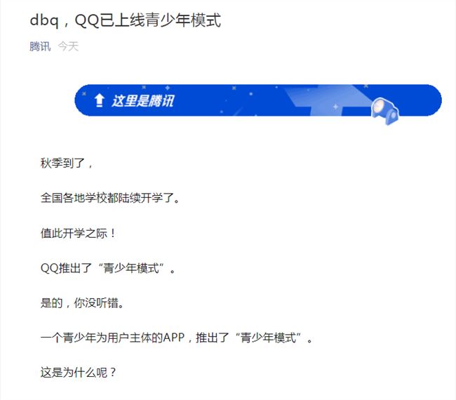 QQ已上线青少年模式：看点仅推送学习内容