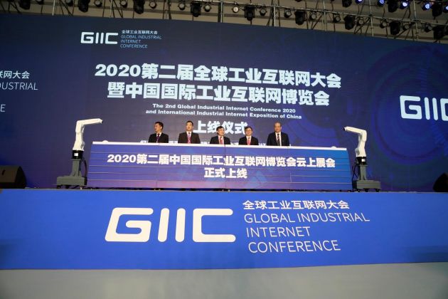 2020第二届全球工业互联网大会暨中国国际工业互联网博览会召开