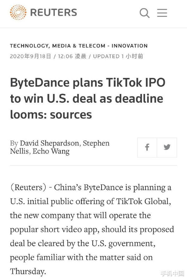 TikTok计划一年内上市保留公司股权 但特朗普可能反对
