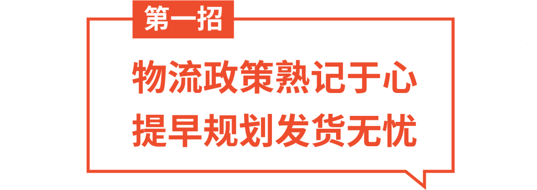 Shopee：国庆长假政策发布 | 物流安排, 休假模式, 上新时间, 设置广告托管 