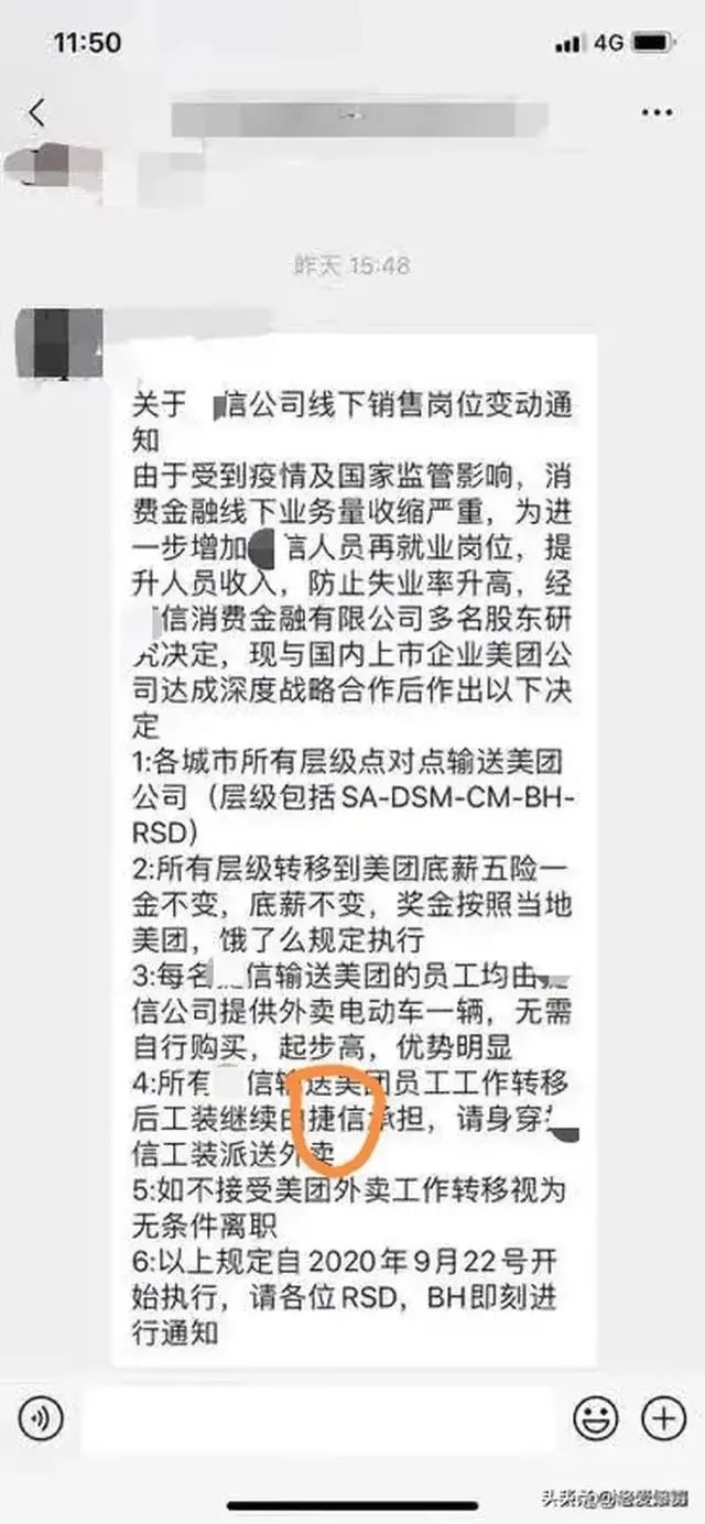 传捷信将员工输送到美团送外卖还得穿工装 回应称不实