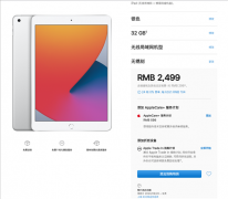 2499元起！iPad 8国行版官网能买了