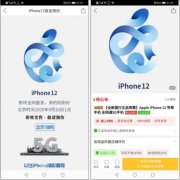 拼多多“官宣”iPhone 12：来得刚刚好下周见！