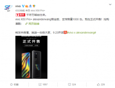 vivo X50 Pro+亚历山大王限定版今日开售：全球限量1000台 售价59