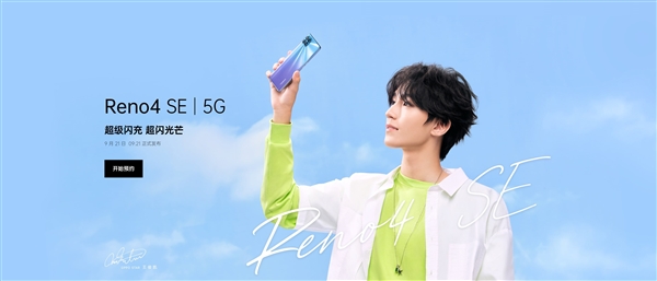 169g手机塞进4300mAh电池 OPPO Reno4 SE预约