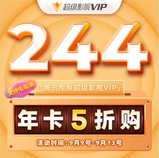 国庆刷剧福利：爱奇艺VIP+京东Plus联合会员套餐低至118元