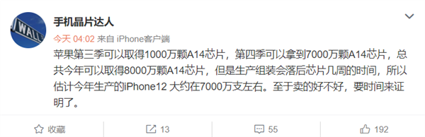 曝iPhone 12今年将生产7000万部：最快10月上旬量产出货