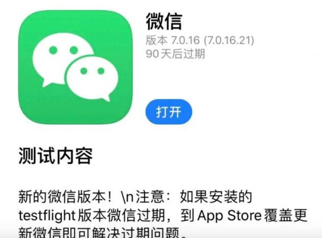 微信发布iOS 7.0.16测试版 新增隐藏会话功能