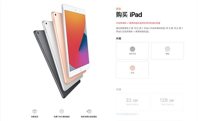 苹果iPad8今日正式开售 售价2499元起