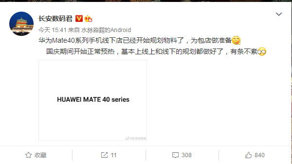 曝华为Mate 40系列下月预热：“绝唱”麒麟9000处理器即将首发