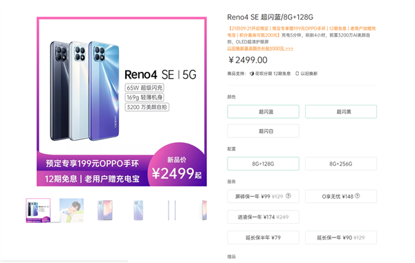 65W超级闪充手机仅重169g OPPO Reno4 SE发布：2499元起