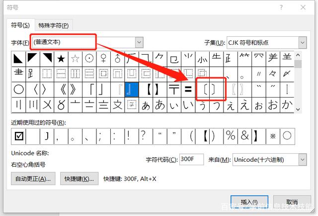 如何输入六角括号“〔〕”