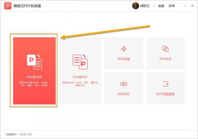 PDF怎么转JPG格式？如何快速完成批量PDF转JPG？