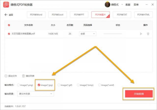 PDF怎么转JPG格式？如何快速完成批量PDF转JPG？