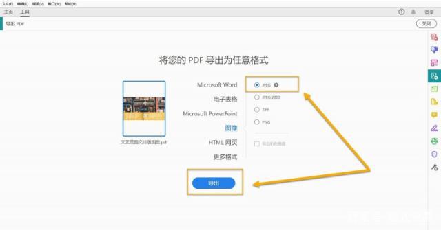 PDF怎么转JPG格式？如何快速完成批量PDF转JPG？