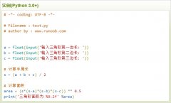云计算开发学习实例：Python3 计算三角形的面积
