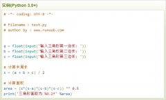 云计算开发学习实例：Python3 计算三角形的面积