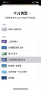 天津互联互通城市卡加入Apple Pay 市民可刷iPhone乘公交