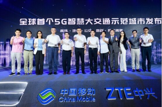 广州移动与中兴通讯共同发布全球首个5G智慧大交通示范城市