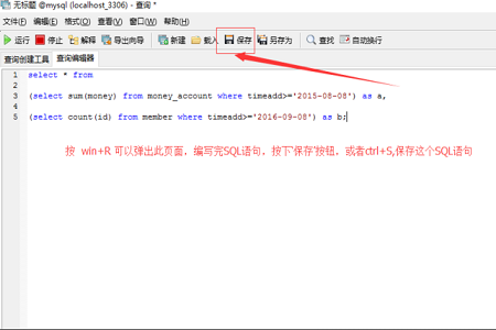 mysql怎么保存查询语句