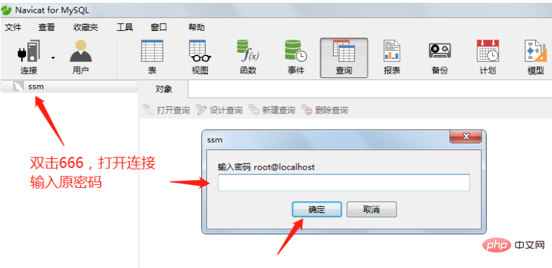 navicat修改数据库密码