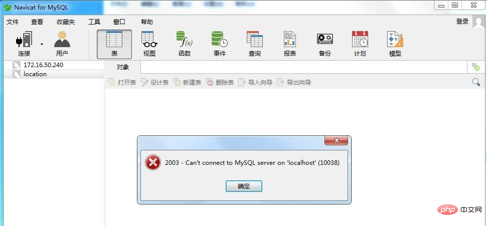 navicat怎么建立连接10038错误