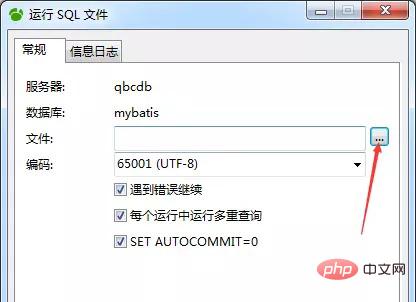 怎么把sql文件导入navicat