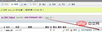 phpmyadmin怎么为数据表设置主键