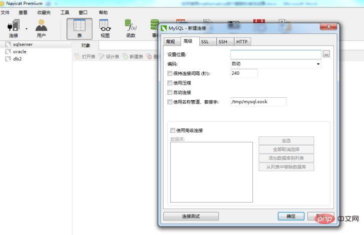 怎么使用navicat连接mysql