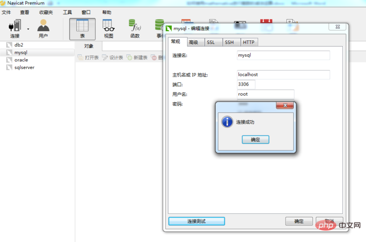 怎么使用navicat连接mysql