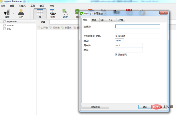 怎么使用navicat连接mysql