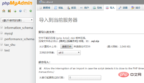 如何导入数据库文件到phpmyadmin