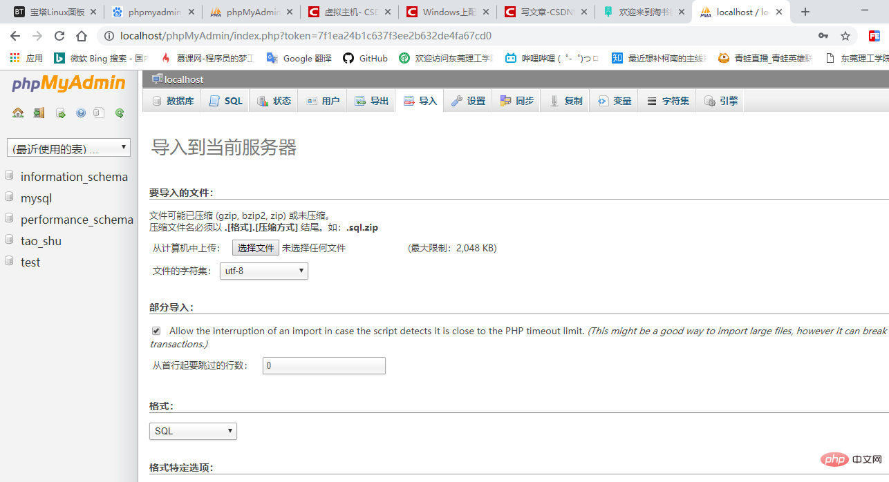 用phpmyadmin怎么导入sql文件