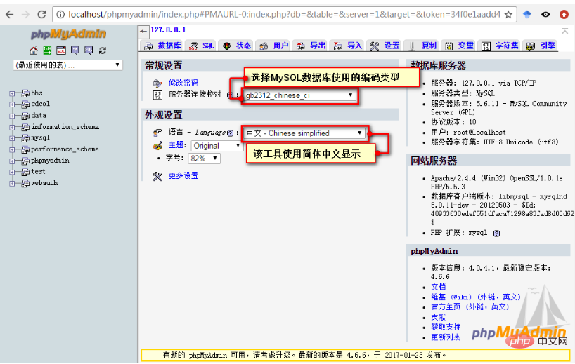 phpmyadmin怎么操作数据库？