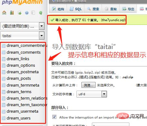 使用phpmyadmin导入数据库的方法