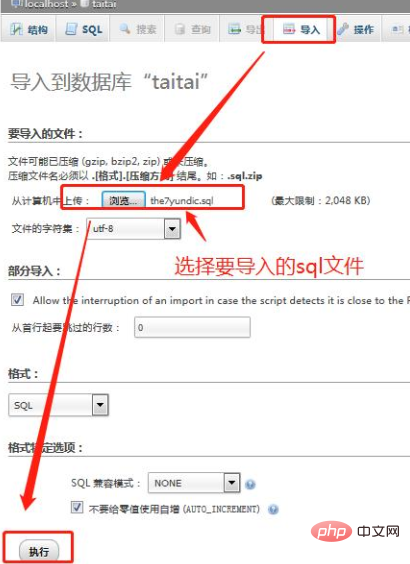 使用phpmyadmin导入数据库的方法