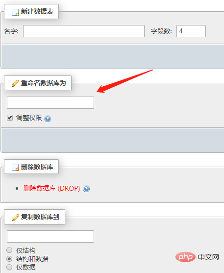 phpmyadmin怎么修改数据库名称