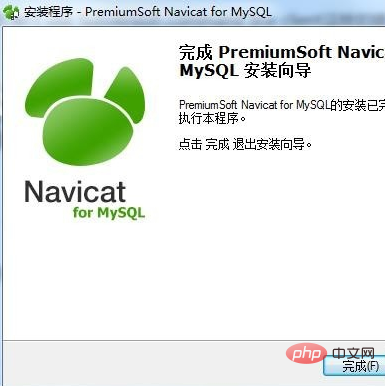 navicat for mysql过期怎么破解