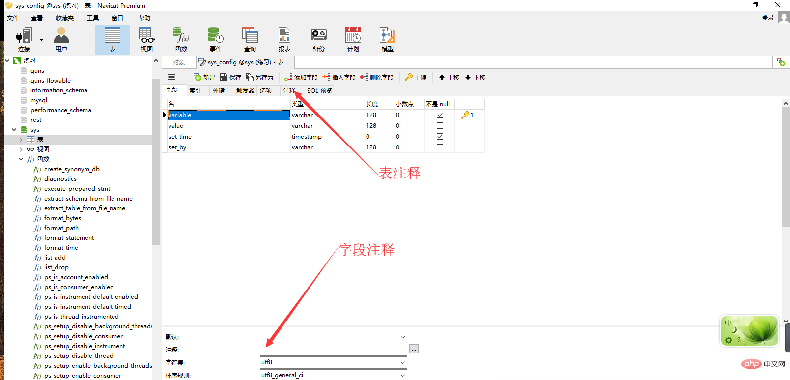 navicat表字段注释是什么