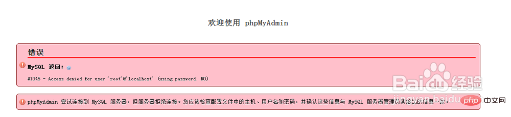 phpmyadmin1045错误