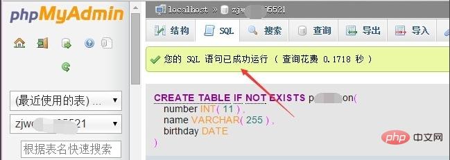 在PHPmyadmin里面怎么建表