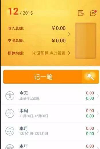 记账APP、小程序、软件，满足所有记账方式