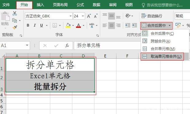 Excel拆分单元格与把一个单元格内容拆分到多个单元格