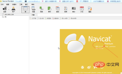 navicat怎么看版本