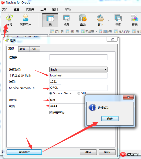 Navicat for Oracle工具连接oracle的方法步骤（图文）