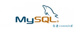 MySQL需要commit么